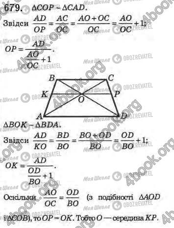 ГДЗ Геометрия 8 класс страница 679